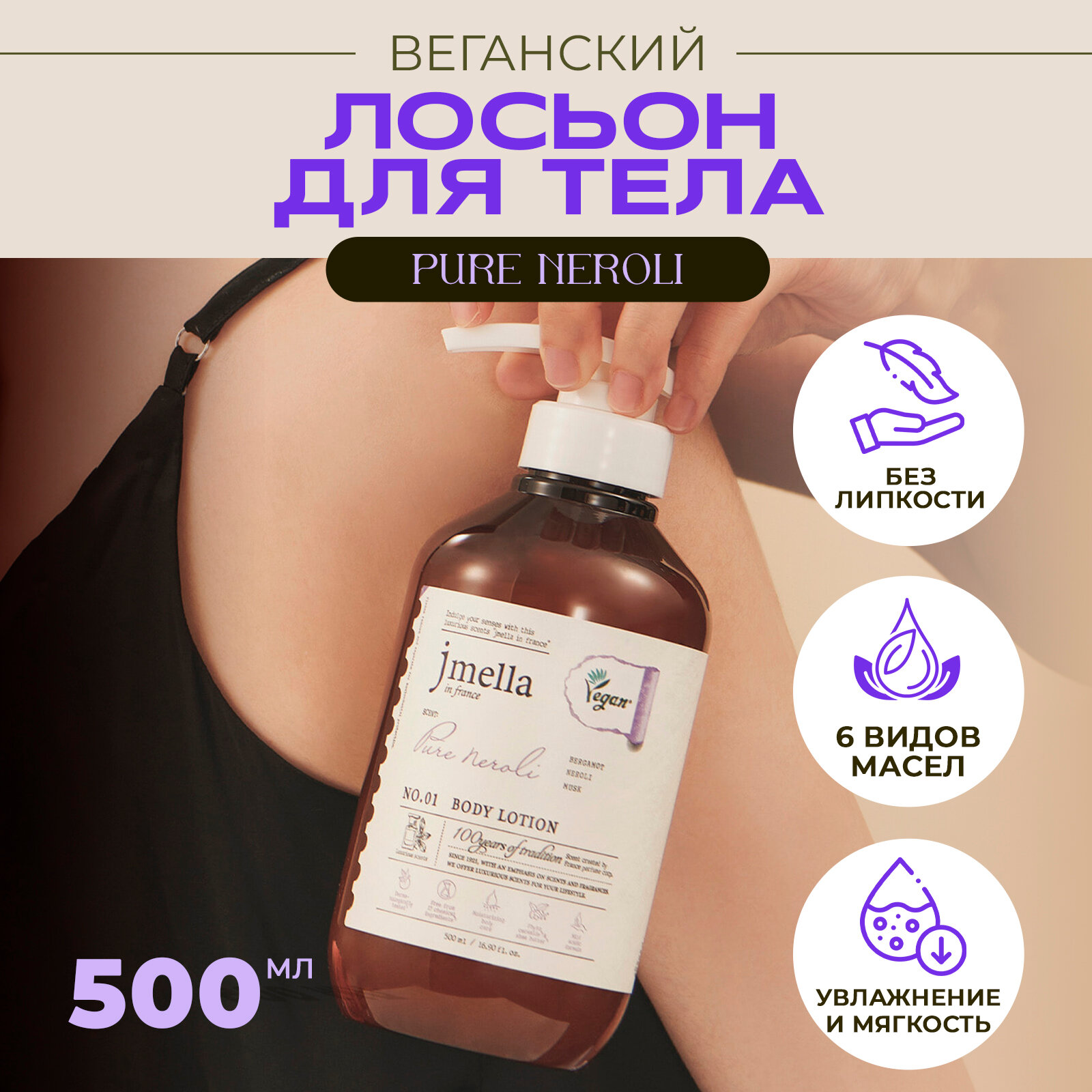Крем лосьон для тела с ароматом нероли и бергамота JMELLA IN FRANCE PURE NEROLI BODY LOTION, Корея 500 мл
