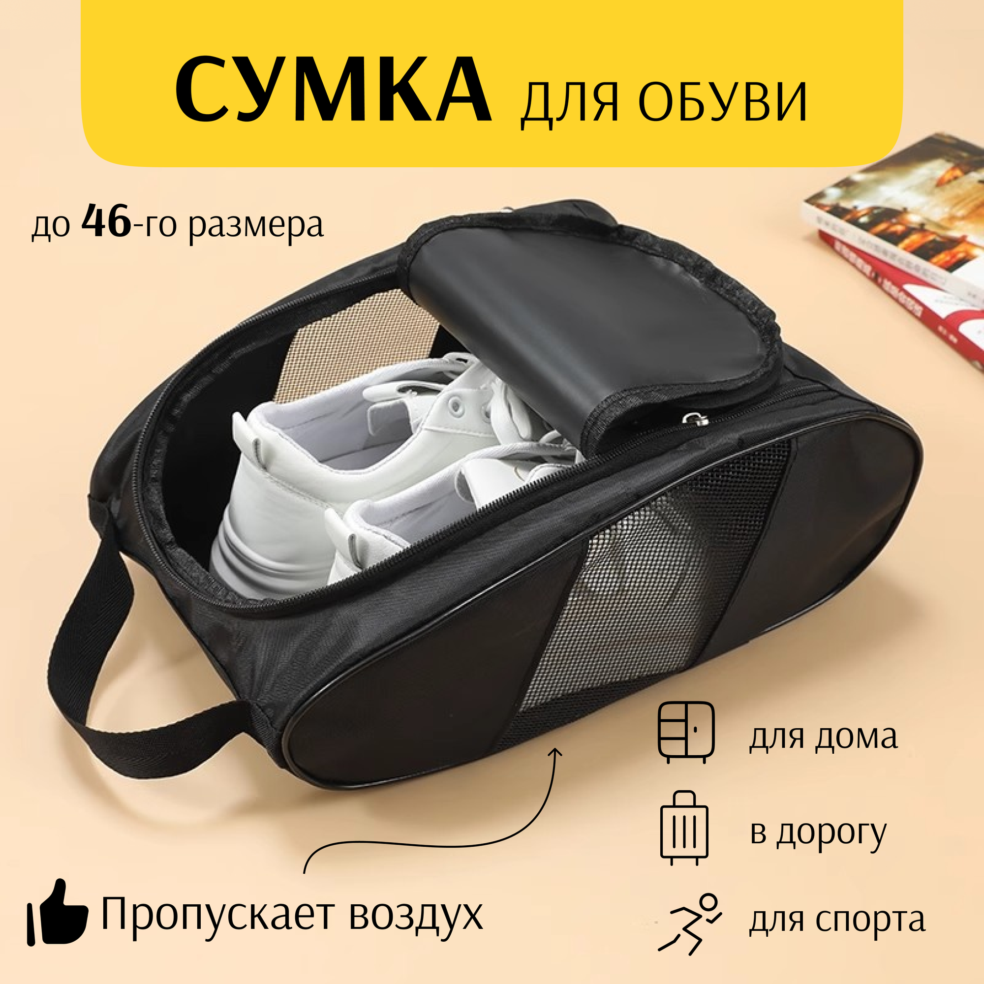 Сумка-чехол для обуви с молнией, черная