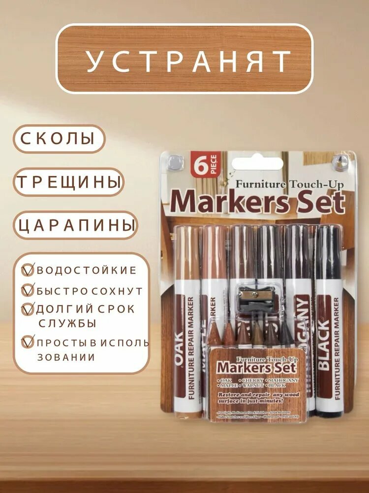Набор маркеров для реставрации мебели и ламината 8 цветов 17 предметов, маркеры мебельные — фото 1