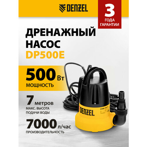 Дренажный насос для чистой воды Denzel DP500E (500 Вт)