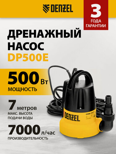 Изображение товара Дренажный насос Denzel DP500E 500 Вт, подъем 7 м, 7000 л/ч 97218