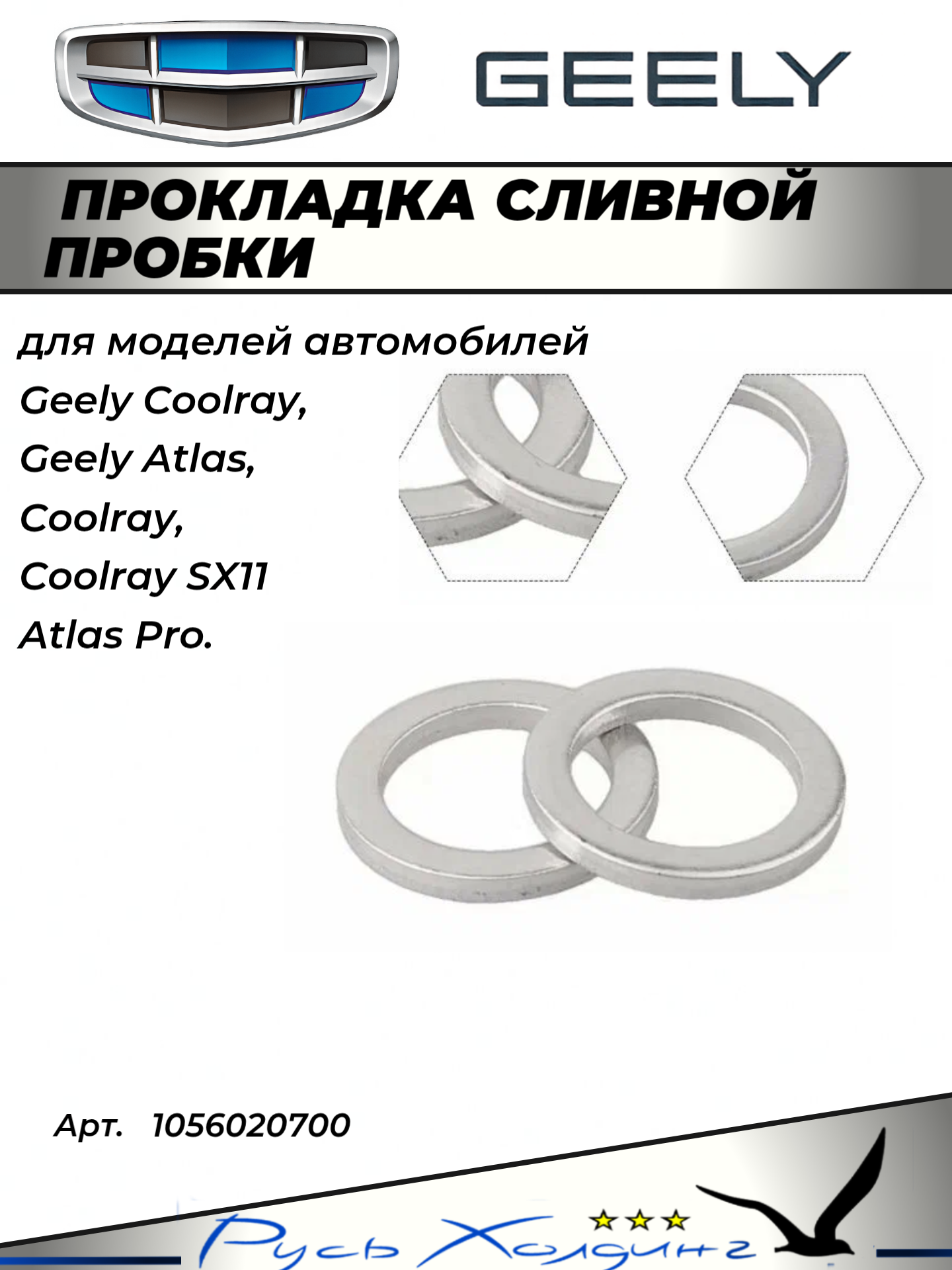 Шайба сливной пробки Geely 1056020700, для нескольких моделей автомобилей — фото 1