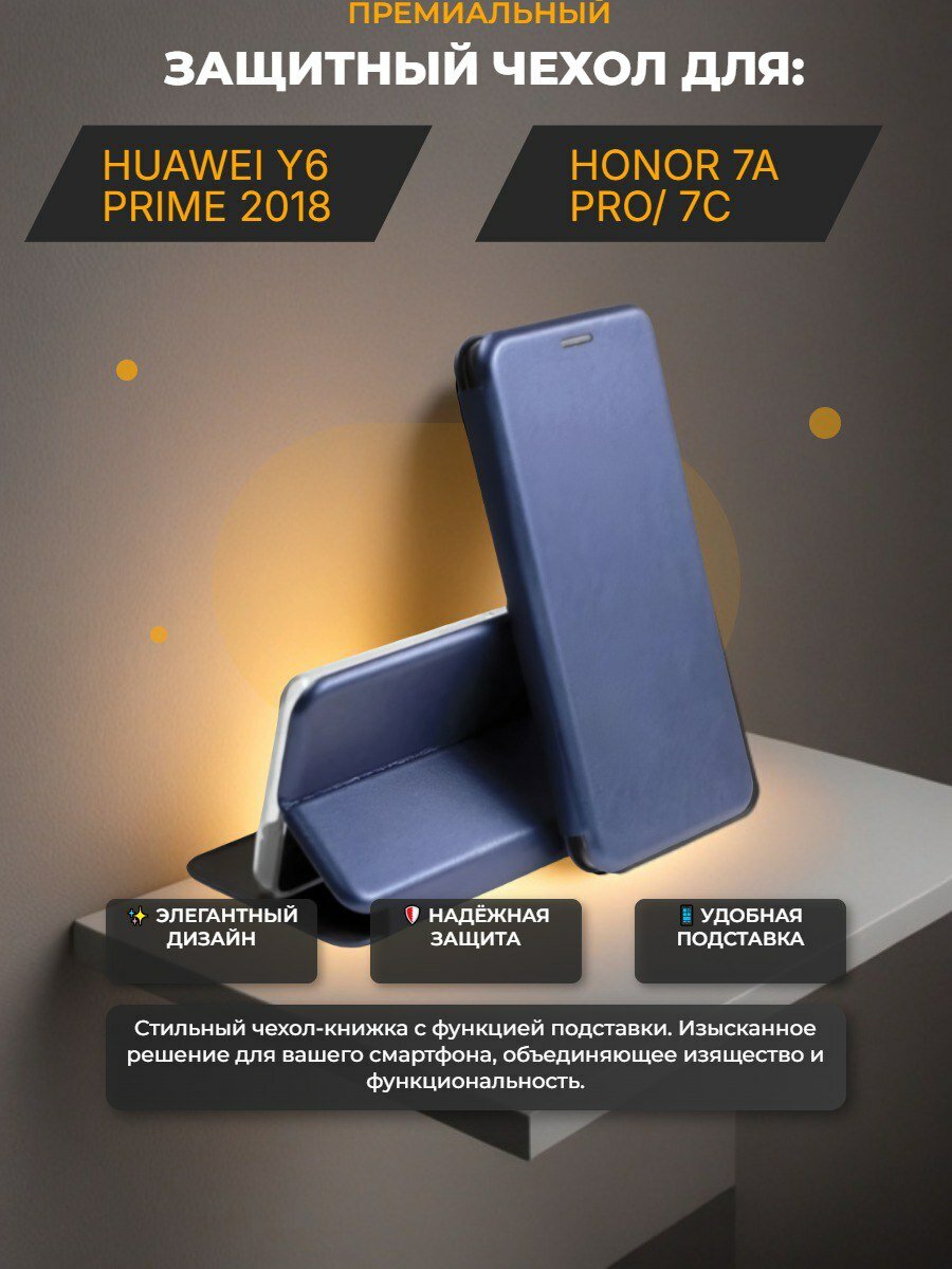 Чехол для Honor 7A Pro, Honor 7C, Huawei Y6 Prime 2018 защитный, противоударный, с магнитом, черный / Хонор 7А Про 7Ц Хуавей У6 Прайм 2018