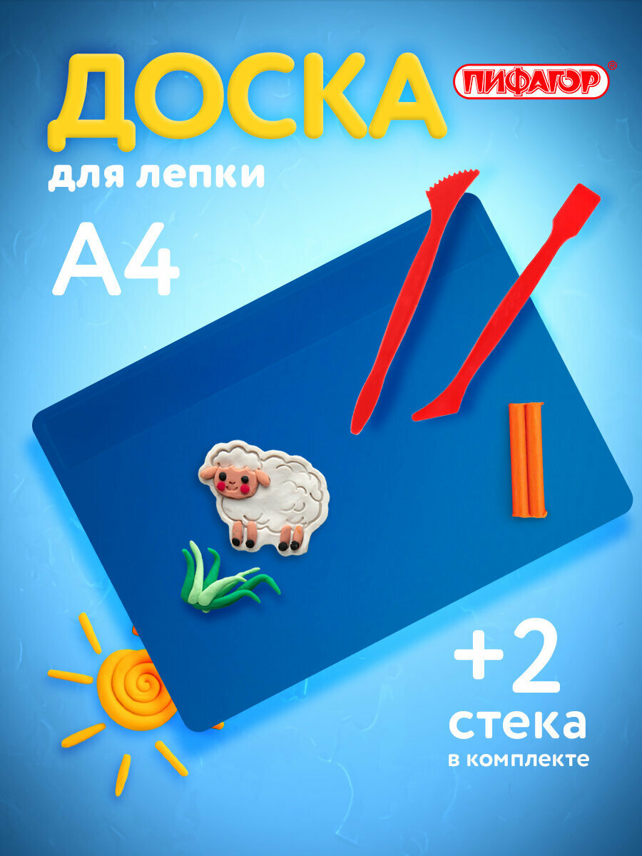 Доска для лепки с 2 стеками А4 280х200 мм синяя пифагор 270558