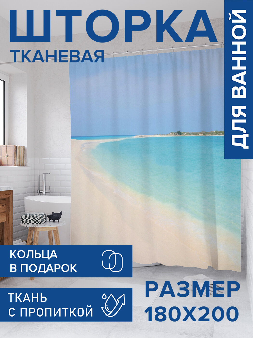 Штора в ванную тканевая с водоотталкивающей пропиткой / занавеска в душевую с рисунком 