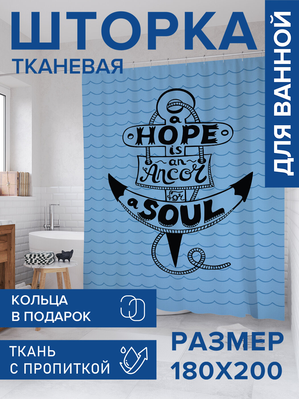 Штора в ванную тканевая с водоотталкивающей пропиткой / занавеска в душевую с рисунком 