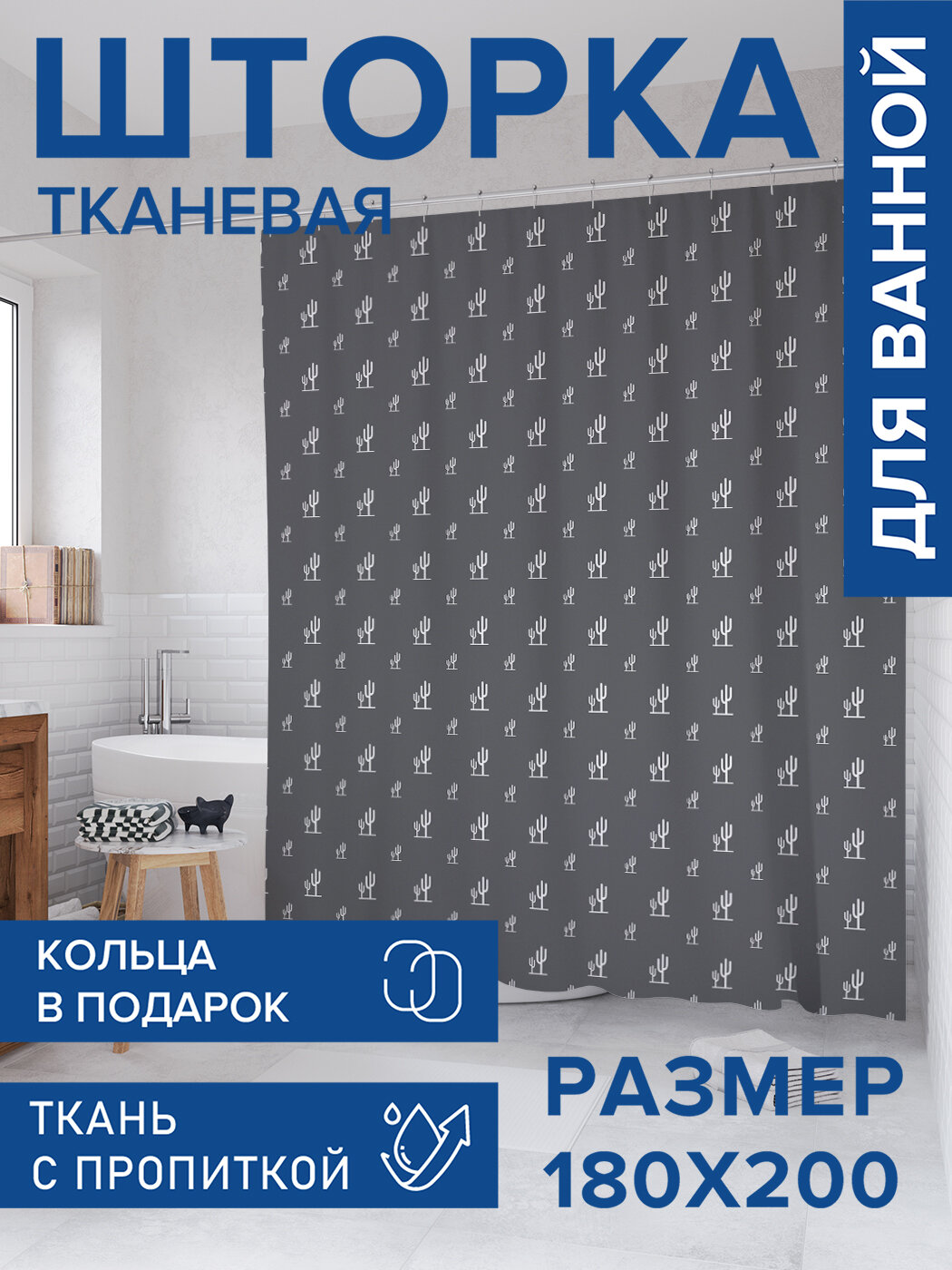 Штора в ванную тканевая с водоотталкивающей пропиткой / занавеска в душевую с рисунком 