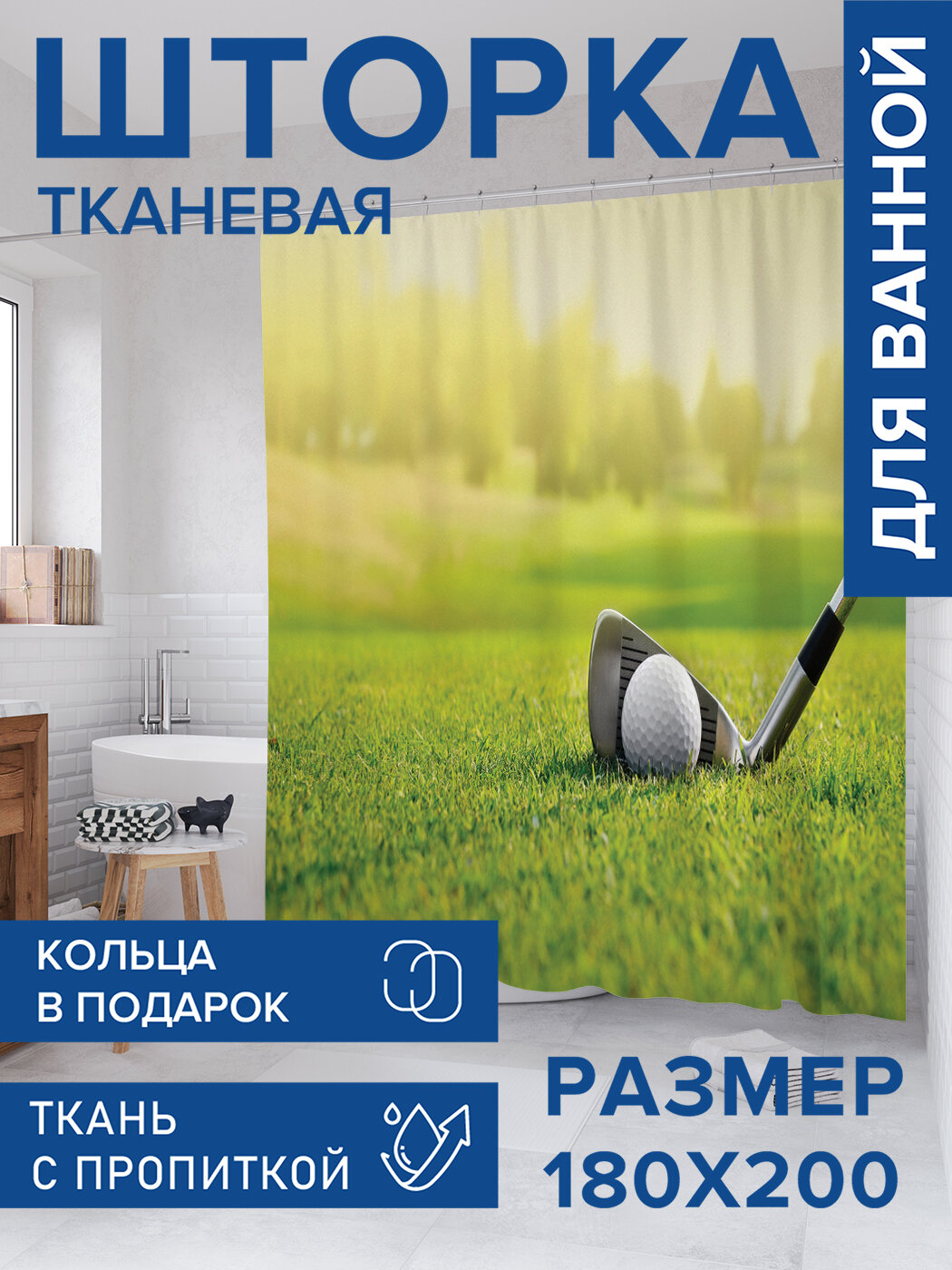 Штора в ванную тканевая с водоотталкивающей пропиткой / занавеска в душевую с рисунком 