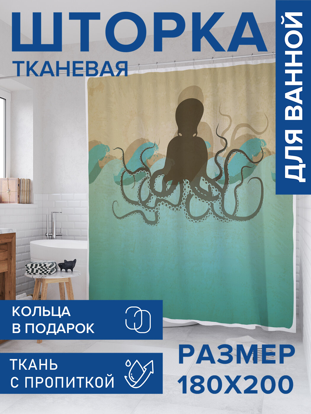 Штора в ванную тканевая с водоотталкивающей пропиткой / занавеска в душевую с рисунком 
