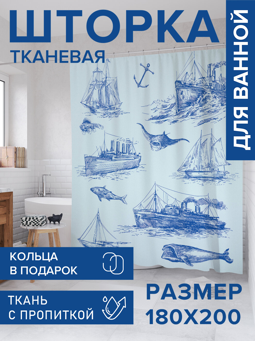 Штора в ванную тканевая с водоотталкивающей пропиткой / занавеска в душевую с рисунком 