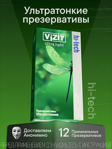 Изображение товара Презервативы ультратонкие VIZIT HI-TECH Ultra light 12 штук.