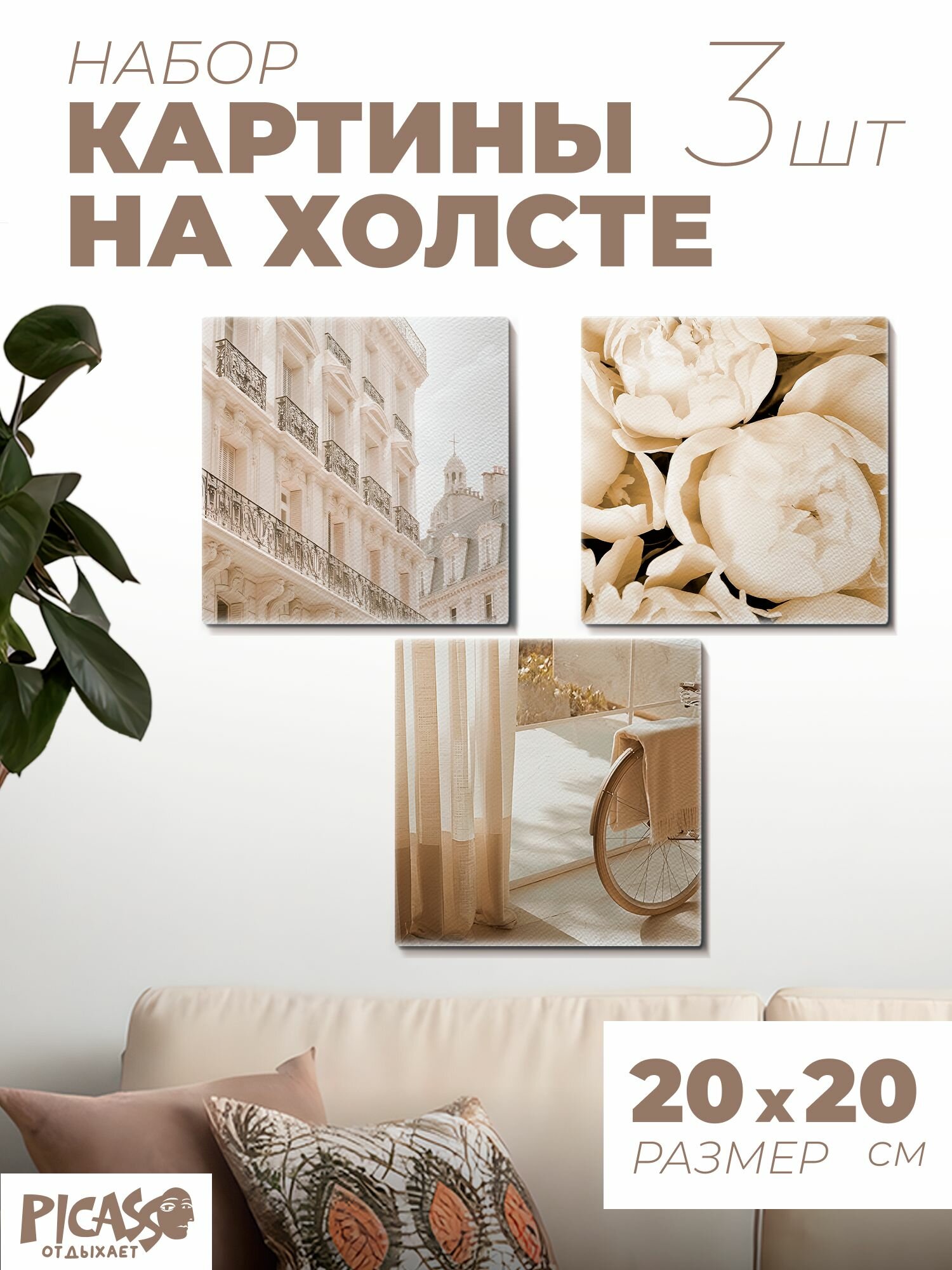 Картины на стену эстетика бежевого
