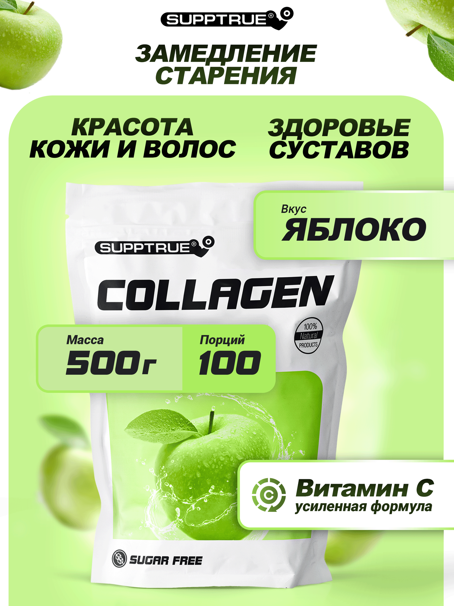 Коллаген Supptrue порошок 500 г с витамином С для суставов и связок для женщин и мужчин