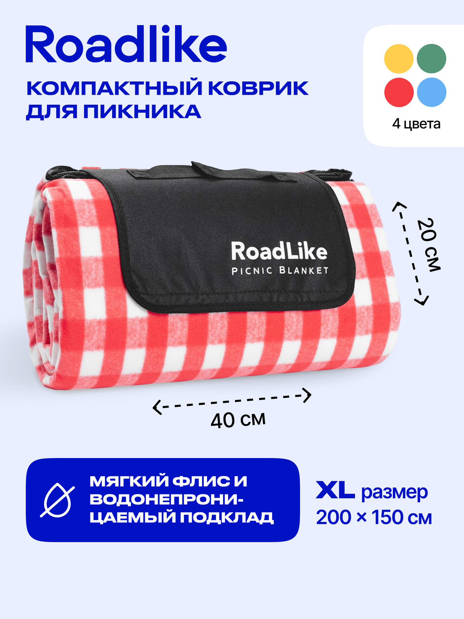 Коврик для пляжа и пикника складной непромокаемый 150х200 Roadlike, красный