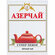 Чай черный Азерчай Супер Пекое