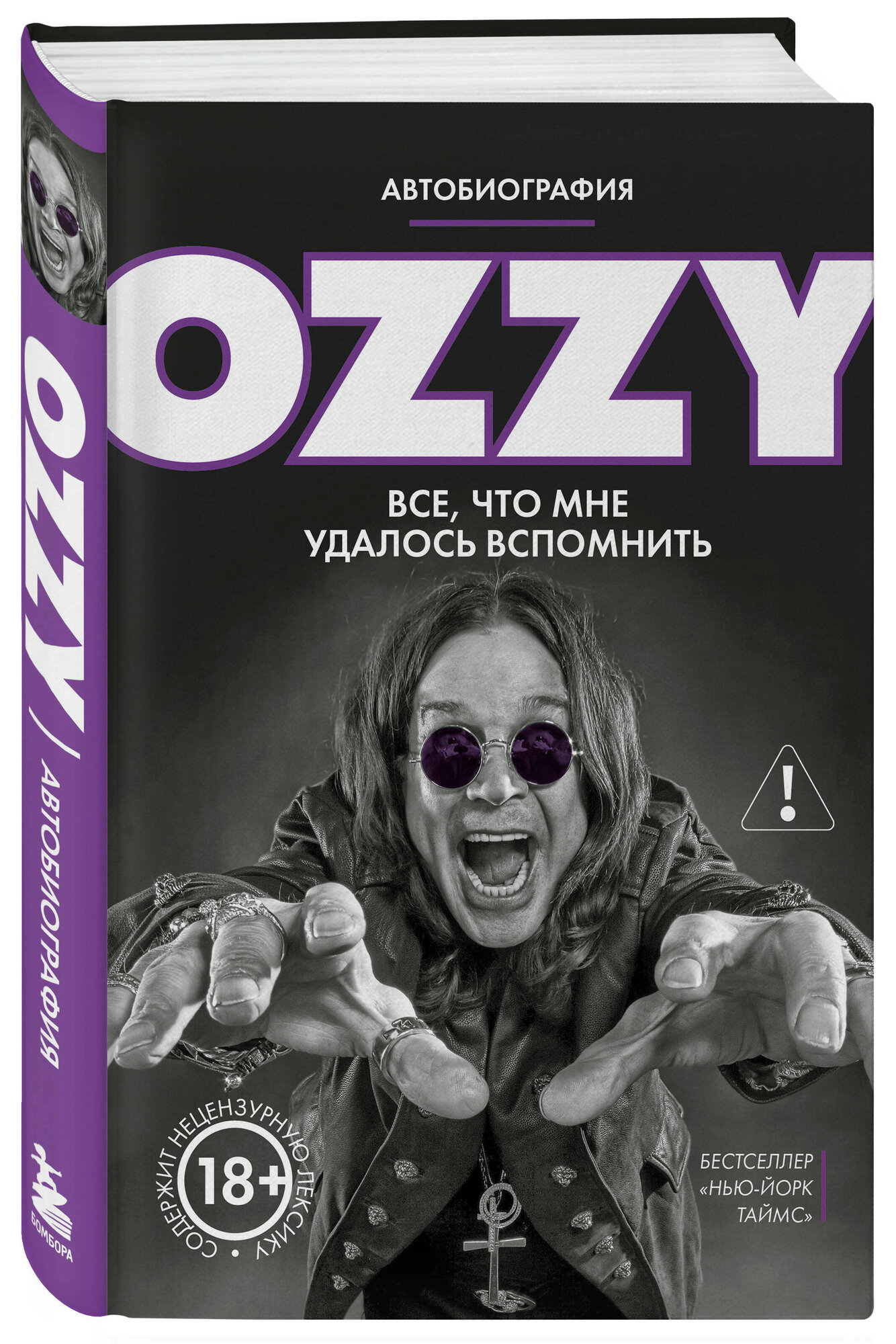 Оззи   Ozzy  Все  что мне удалось вспомнить   Автобиография  новое оформление 