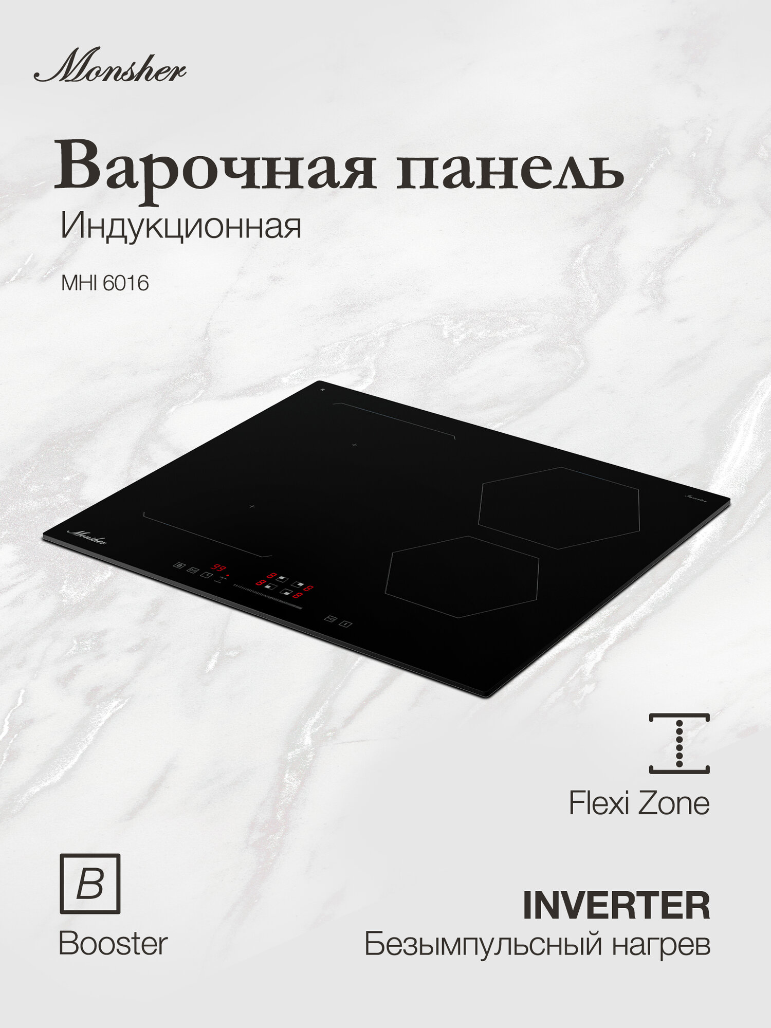 Индукционная варочная панель Monsher MHI 6016 (Модификация 2025 года)