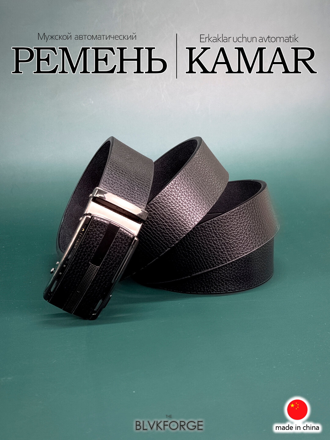 Ремень  для мужчин