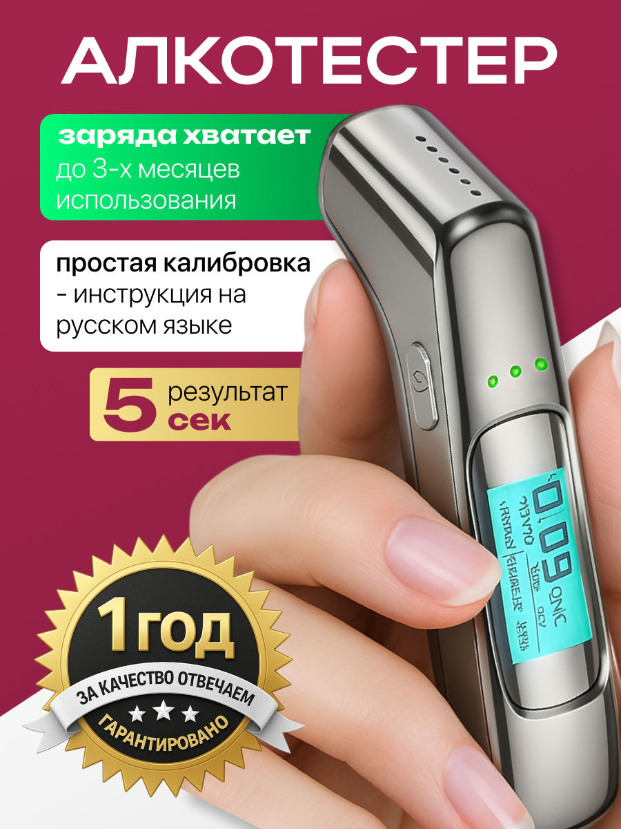 Алкотестер "99.9" профессиональный для водителей датчик полупроводниковый погрешность 001