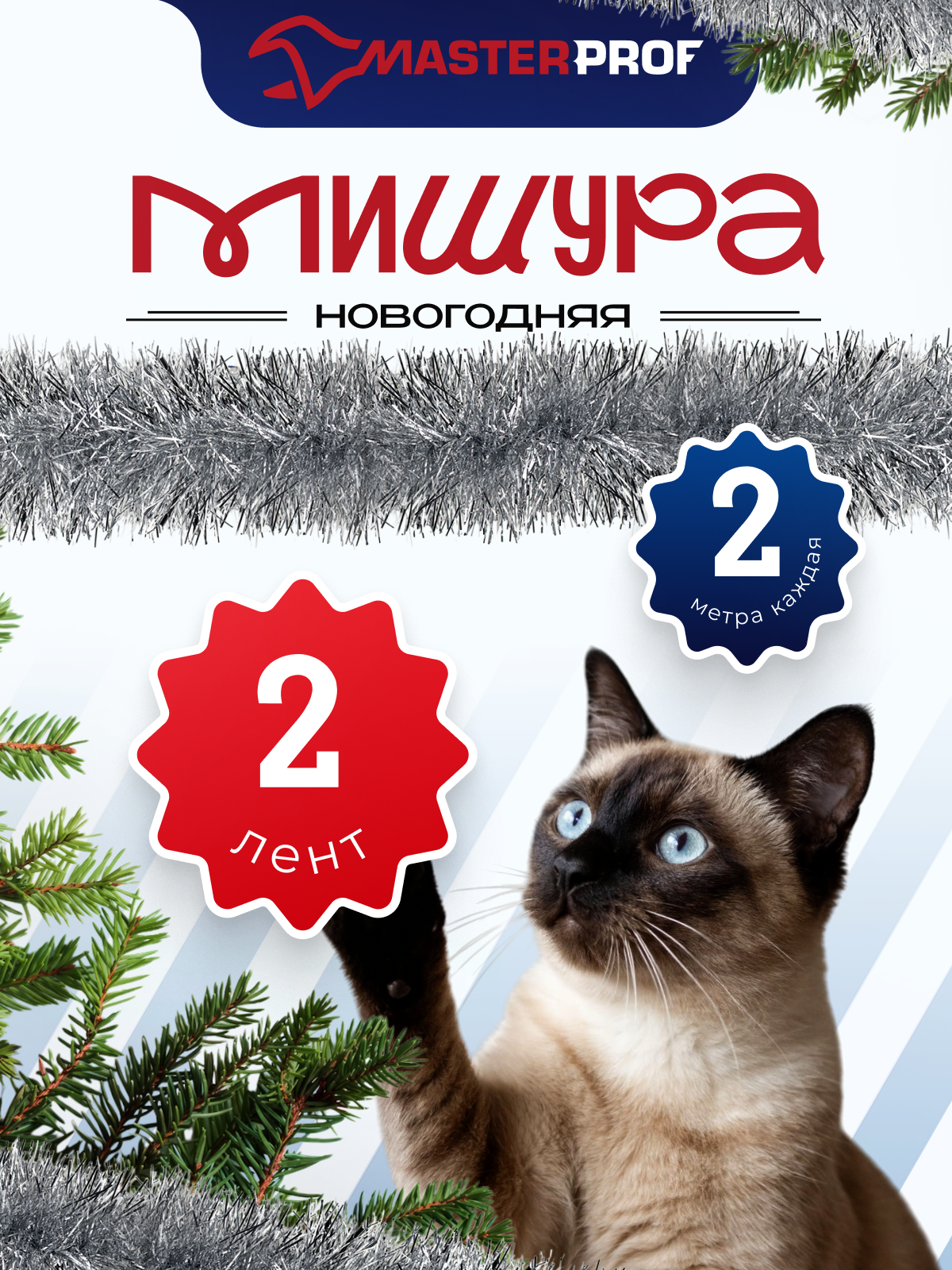 Мишура новогодняя набор на елку для дискотеки и праздника пушистая на проволоке серебристая 2 шт по 2 м