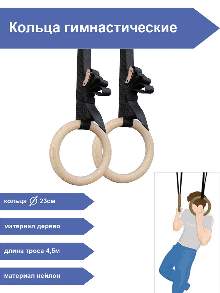 Кольца гимнастические — фото 1
