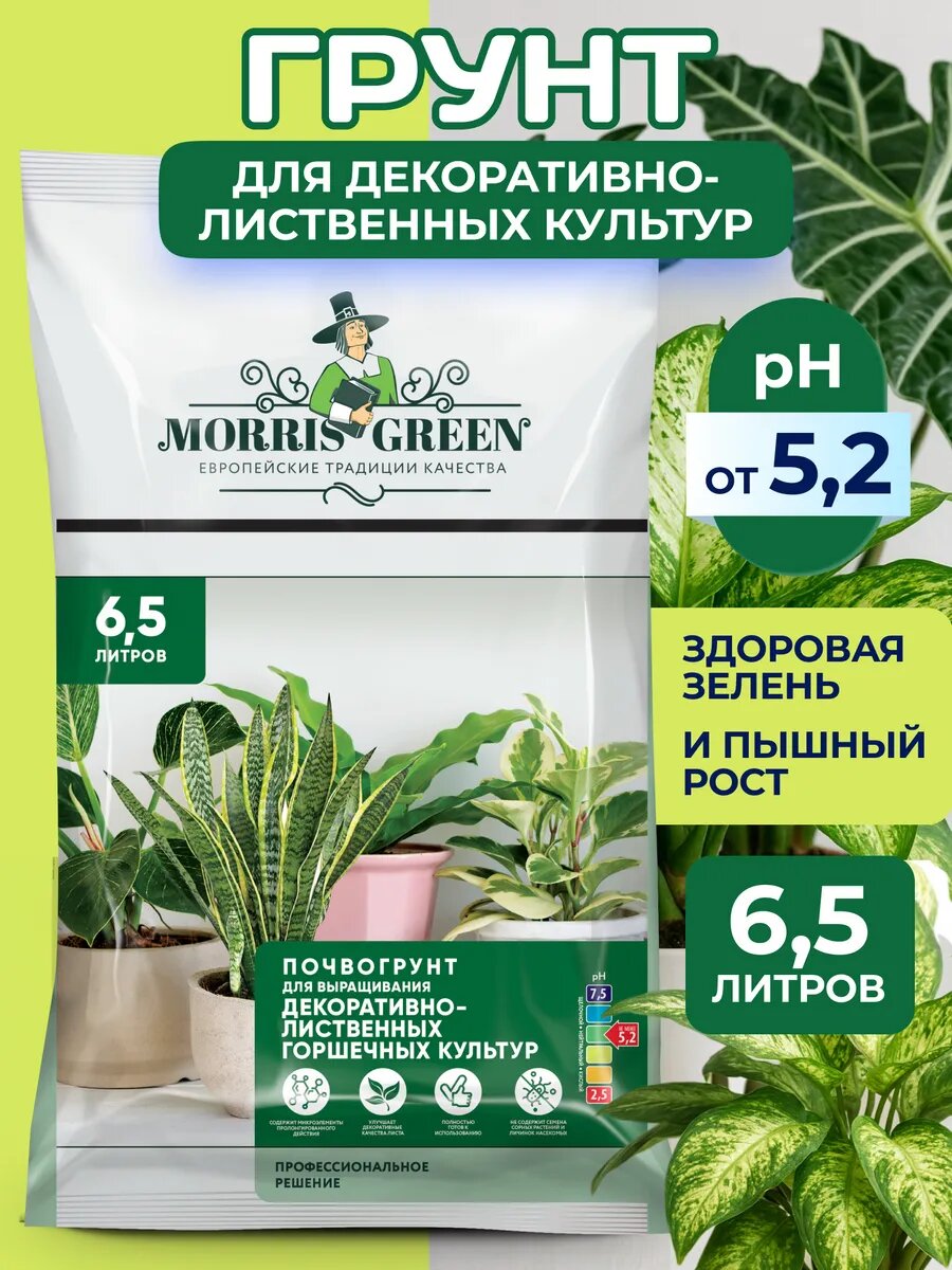 Грунт Morris Green для декоративно-лиственных растений 65л