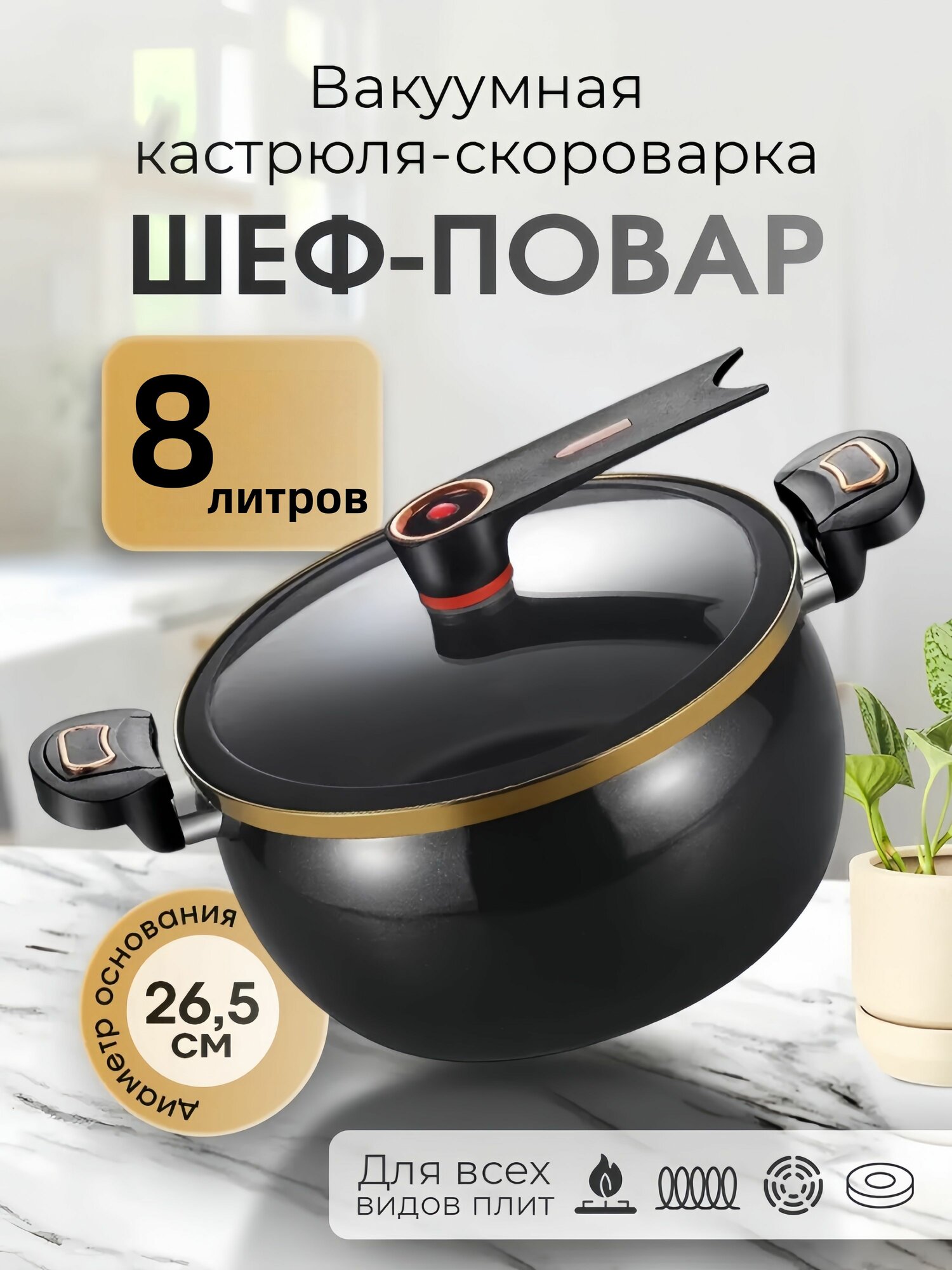 Котел пищевой Чугун 8 л 1 шт