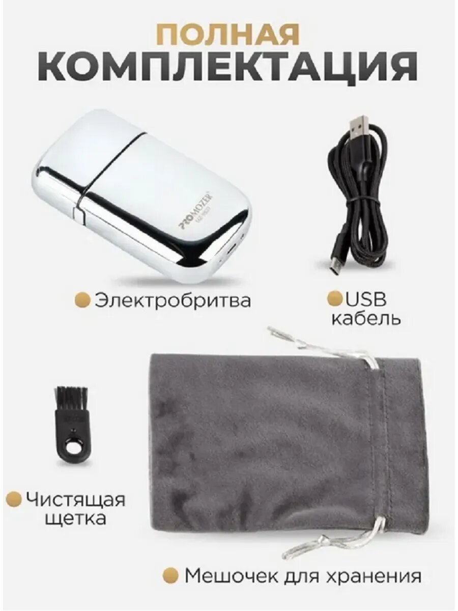 Электробритва-шейвер для лица MZ-9837 серебристый — фото 1