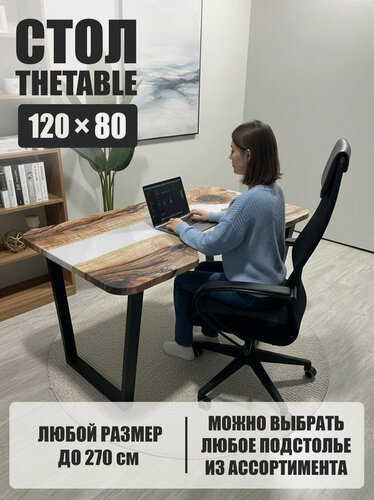 Изображение товара Стол письменный компьютерный с вырезом THETABLE•RU 120х80 см 3.18/2.1