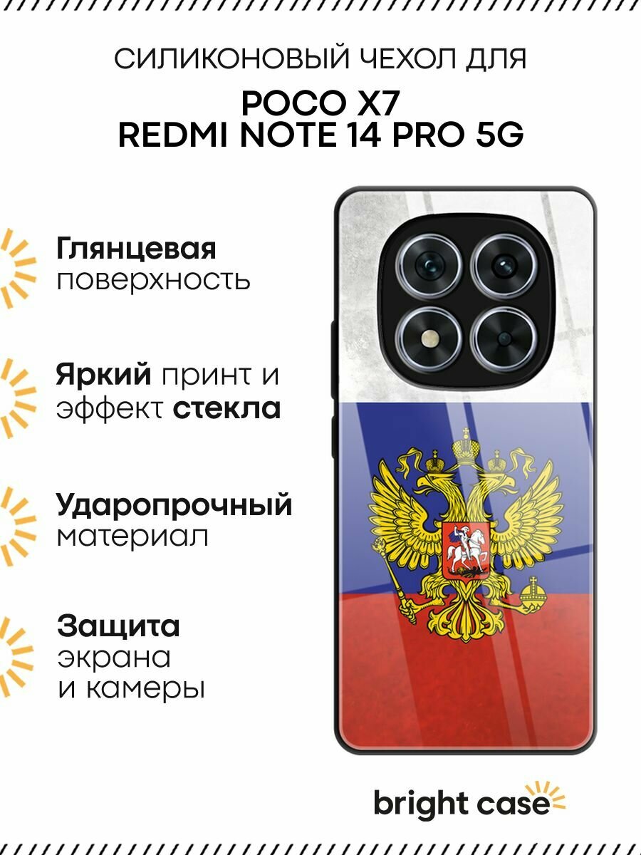 Чехол на Xiaomi Poco X7/Redmi Note 14 Pro 5G / Сяоми Поко Х7/Редми Ноут 14 Про с принтом "Флаг и герб России"