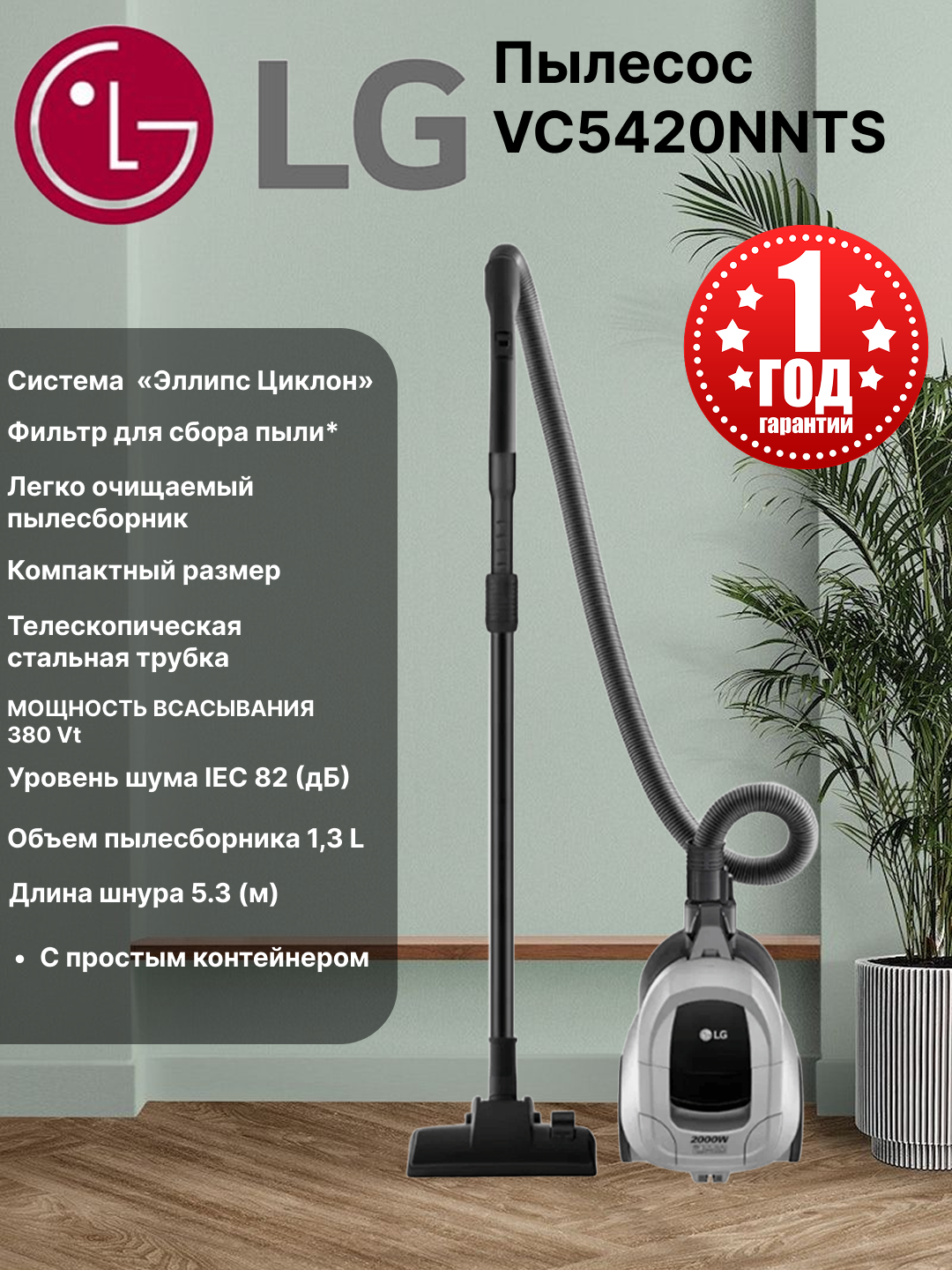 Пылесос LG VC5420NNTS, Белый , Мощность всасывания 380 Вт, Пылесборник Контейнер Уборка Сухая