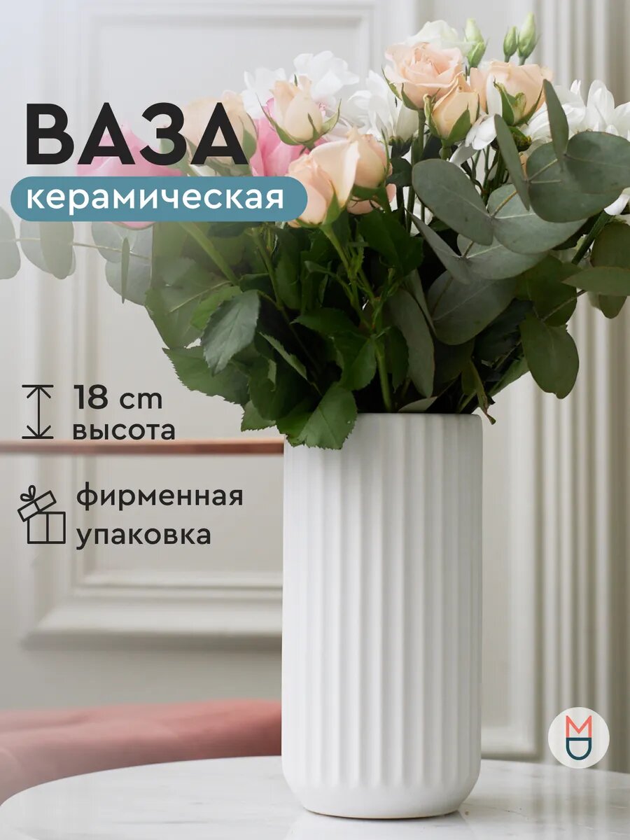 Керамическая ваза Mandarin Decor для цветов и сухоцветов 