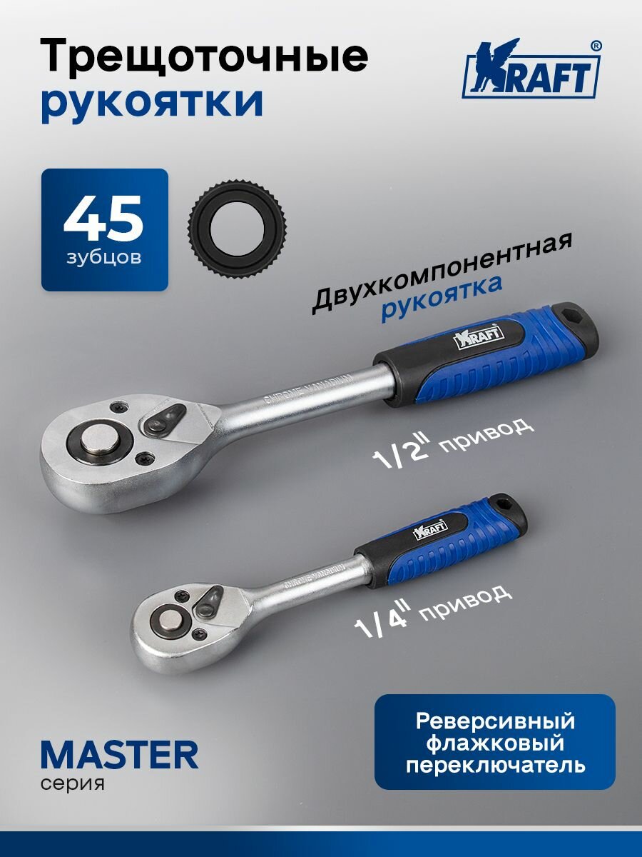Набор инструментов для автомобиля 1/2"DR и 1/4"DR 108 предметов, Master — фото 1