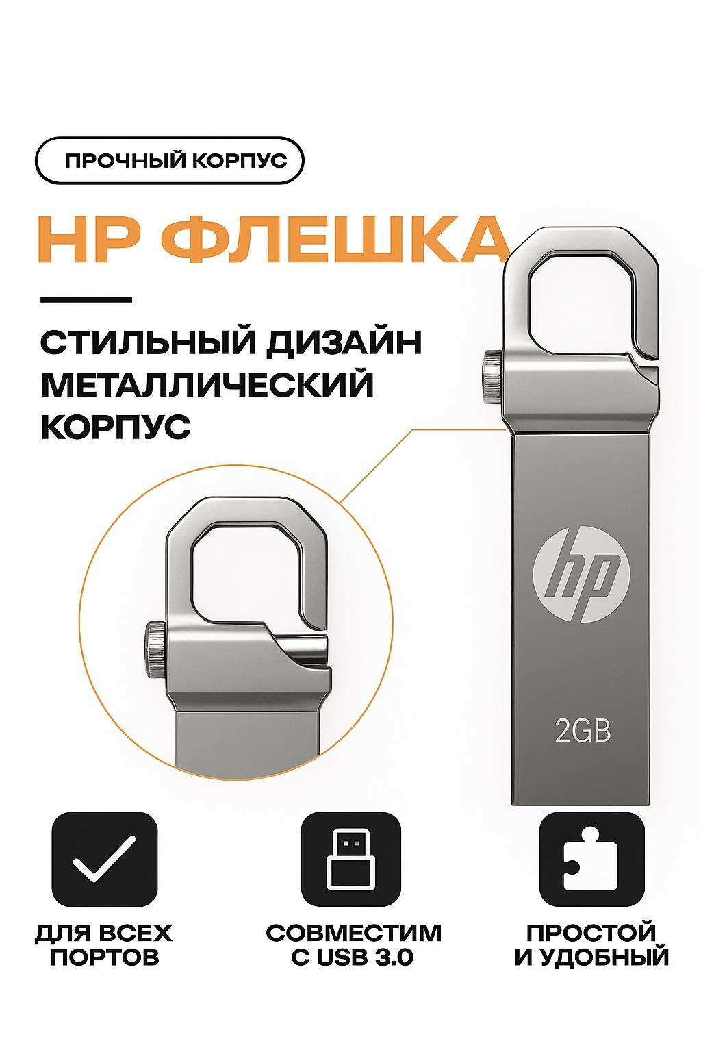 Флешка HP:2ГБ, 4ГБ, 8ГБ, 16ГБ, 64ГБ, 128ГБ, 256ГБ, 512ГБ USB-3.0, для компютеров
