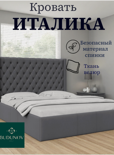 Изображение товара Двуспальная кровать Италика, BUDUNOV GROUP, ТК Ловерс серый, с каретной стяжкой, с подъемным механизмом, 160х200 см.