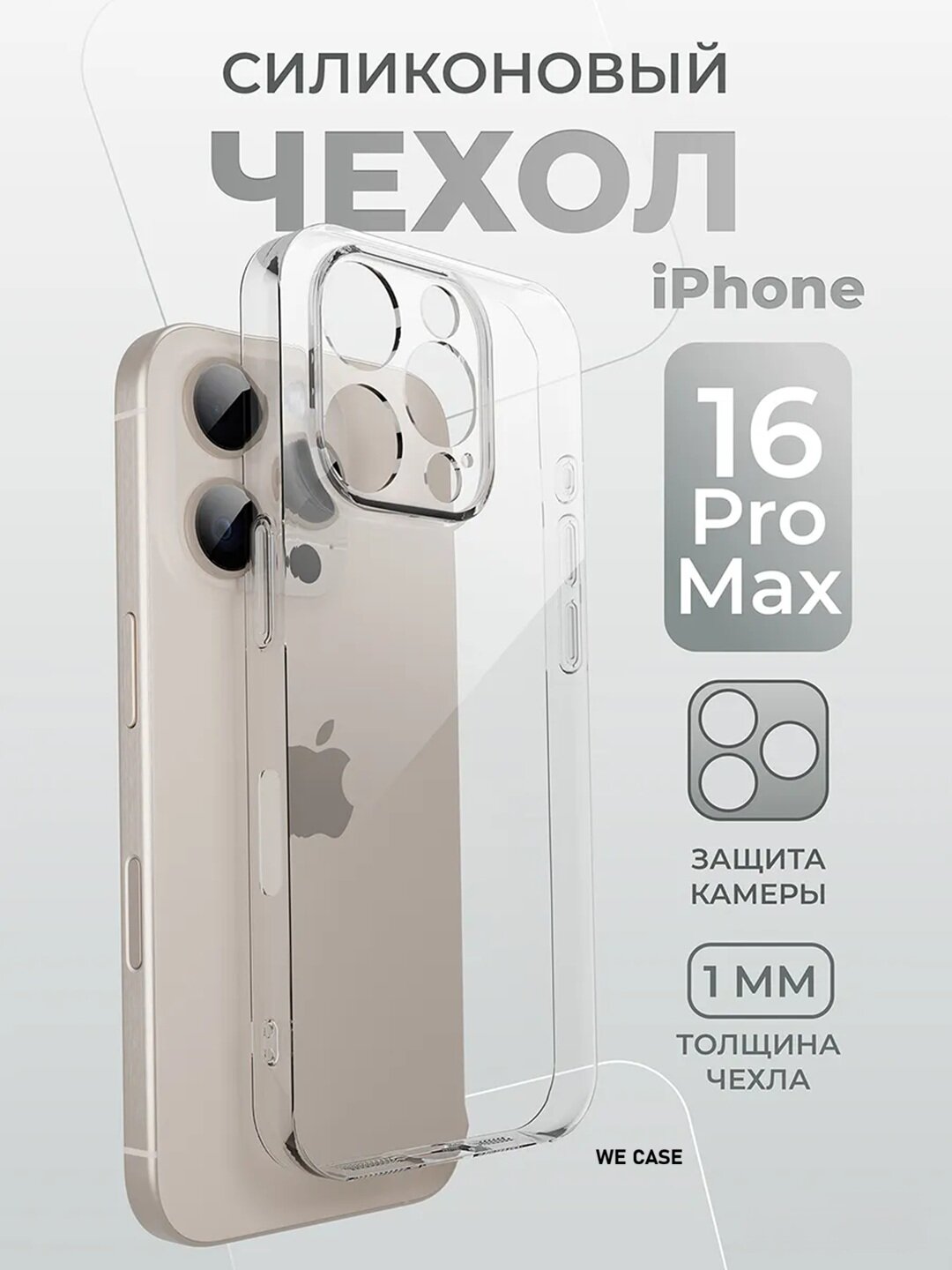 Тонкий прозрачный чехол для iPhone 16 Pro Max , силиконовый, защита камеры