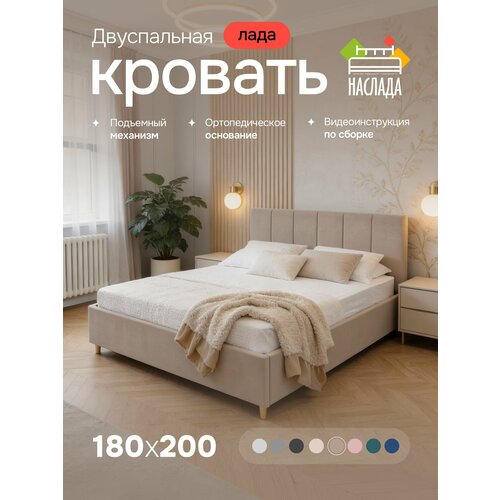 фото Кровать двуспальная 180х200, с мягким изголовьем, высокими ножками, подъемным механизмом, ортопедическим основанием, ящиком для белья, цвет латте