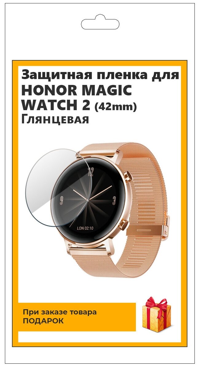 Гидрогелевая пленка для смарт-часов HONOR MAGIC 2 (42MM) глянцевая не стекло защитная прозрачная