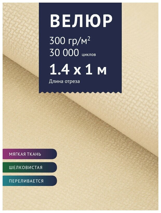 фото Ткань Велюр, модель Манго