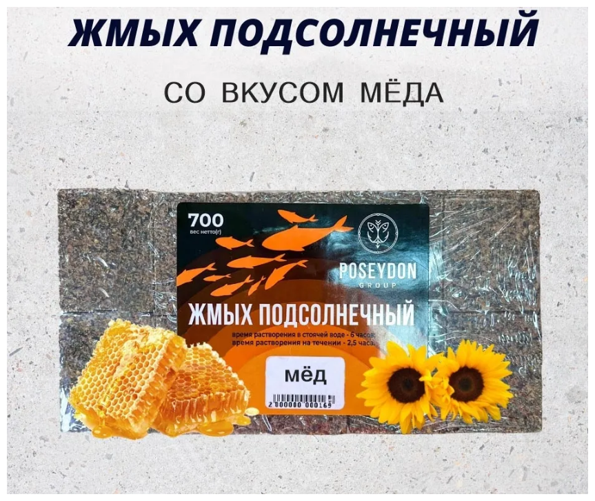 Жмых - макуха подсолнечный POSEYDON " Мёд " 20 штук. 700 грамм