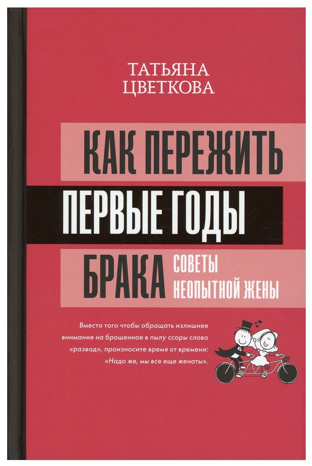 Как пережить первые годы брака. Советы неопытной жены - фото №1