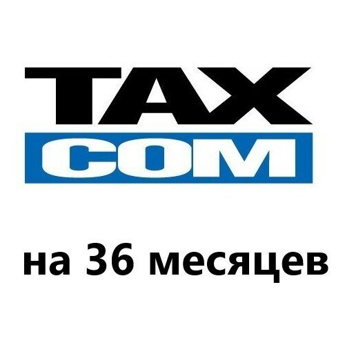 Код активации Такском ОФД на 36 месяцев