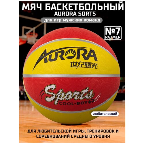 Мяч баскетбольный AURORA Sports, размер 7, материал-резина, красно-желтый