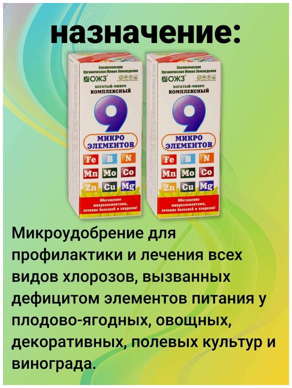 Комплексное минеральное универсальное удобрение Богатый микро 9 микроэлементов 2 флакона по 100 мл концентрат, питание профилактика, лечение растений - фотография № 4