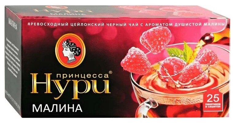 Чай черный Принцесса Нури "Малина", 25 пакетиков - фото №4