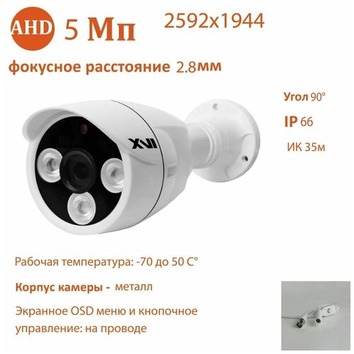 AHDTVICVI камера XVI EC9616BIM-IR 28мм 5Мп OSDменю ИК подсветка 322200₽