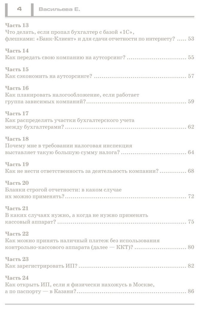 Налоги: Законные способы оптимизировать налогообложение - фото №3