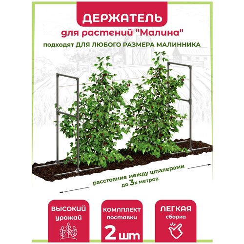 Держатель для растений садовый разборный шпалера из оцинкованной стали 