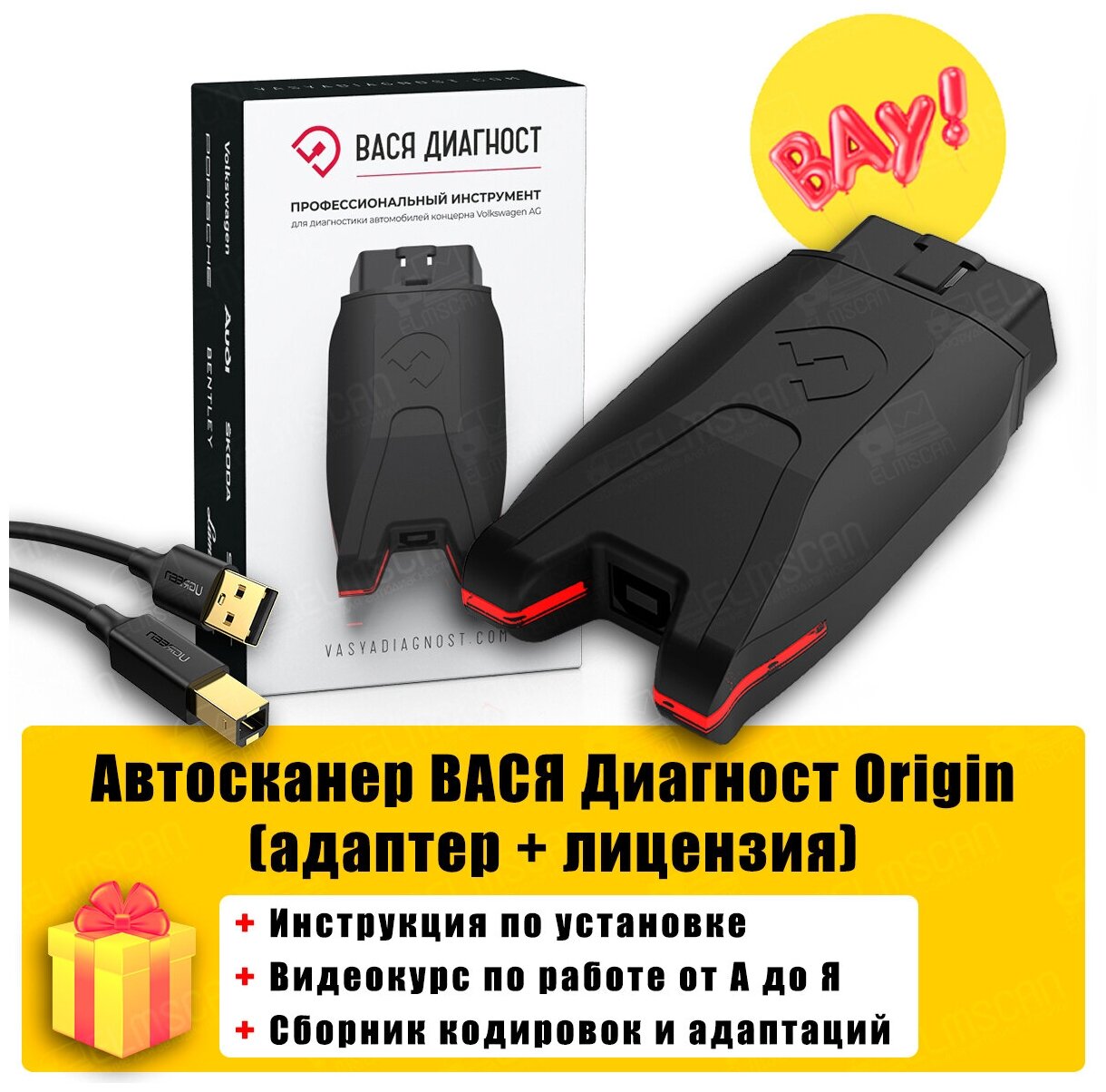 Автосканер Вася Диагност (Origin) 23.5.0 (адаптер + лицензия) + сборник кодировок и видеокурсы в подарок