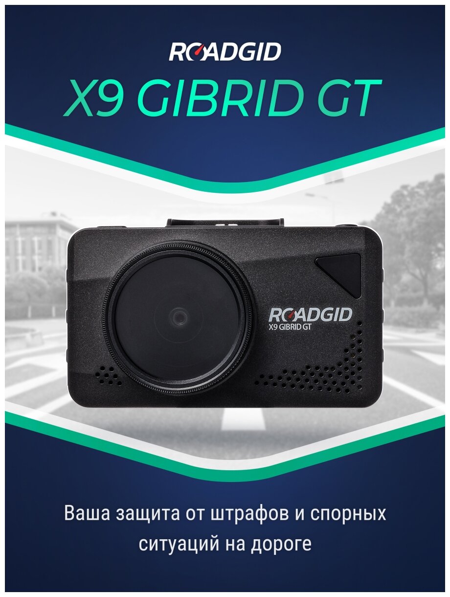 Видеорегистратор с радар-детектором ROADGID X9 Gibrid GT 2СН - фото №14